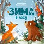 Зима в лесу Clever Книжки-картонки
