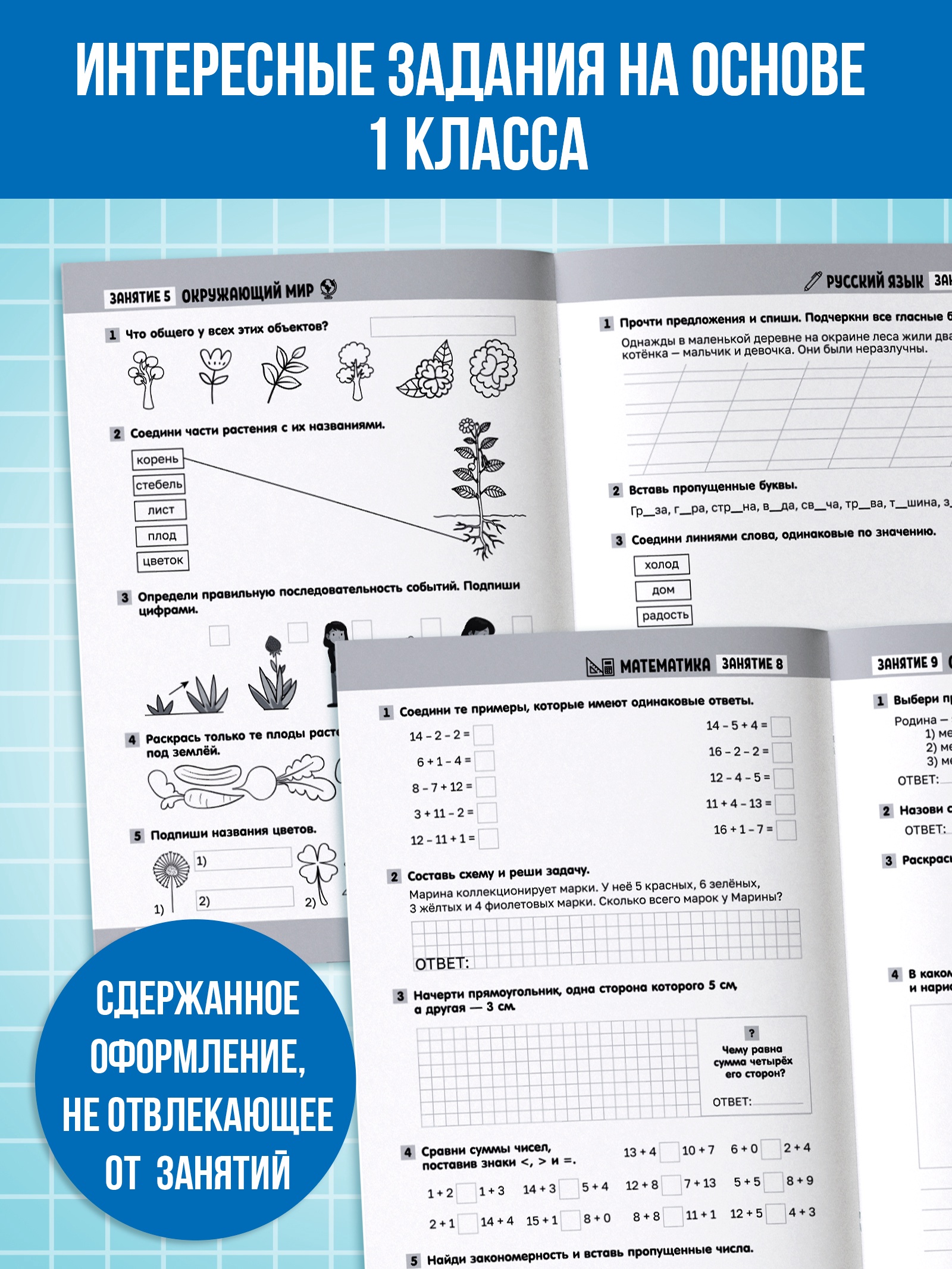 Тренажёр Буква-ленд Сборник летних заданий за курс 1 класса 100 страниц - фото 4