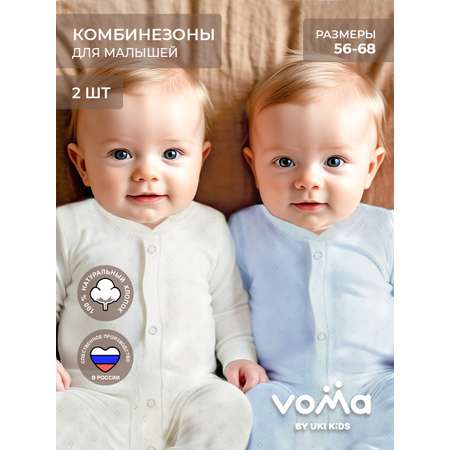 Комбинезон 2 шт Voma