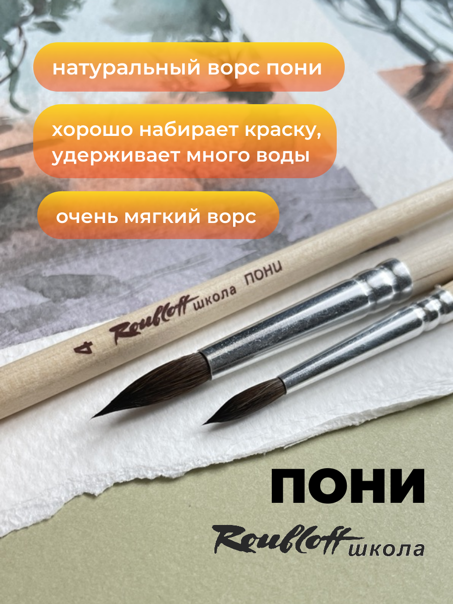 Кисть Roubloff 3 шт. (пони) - фото 3