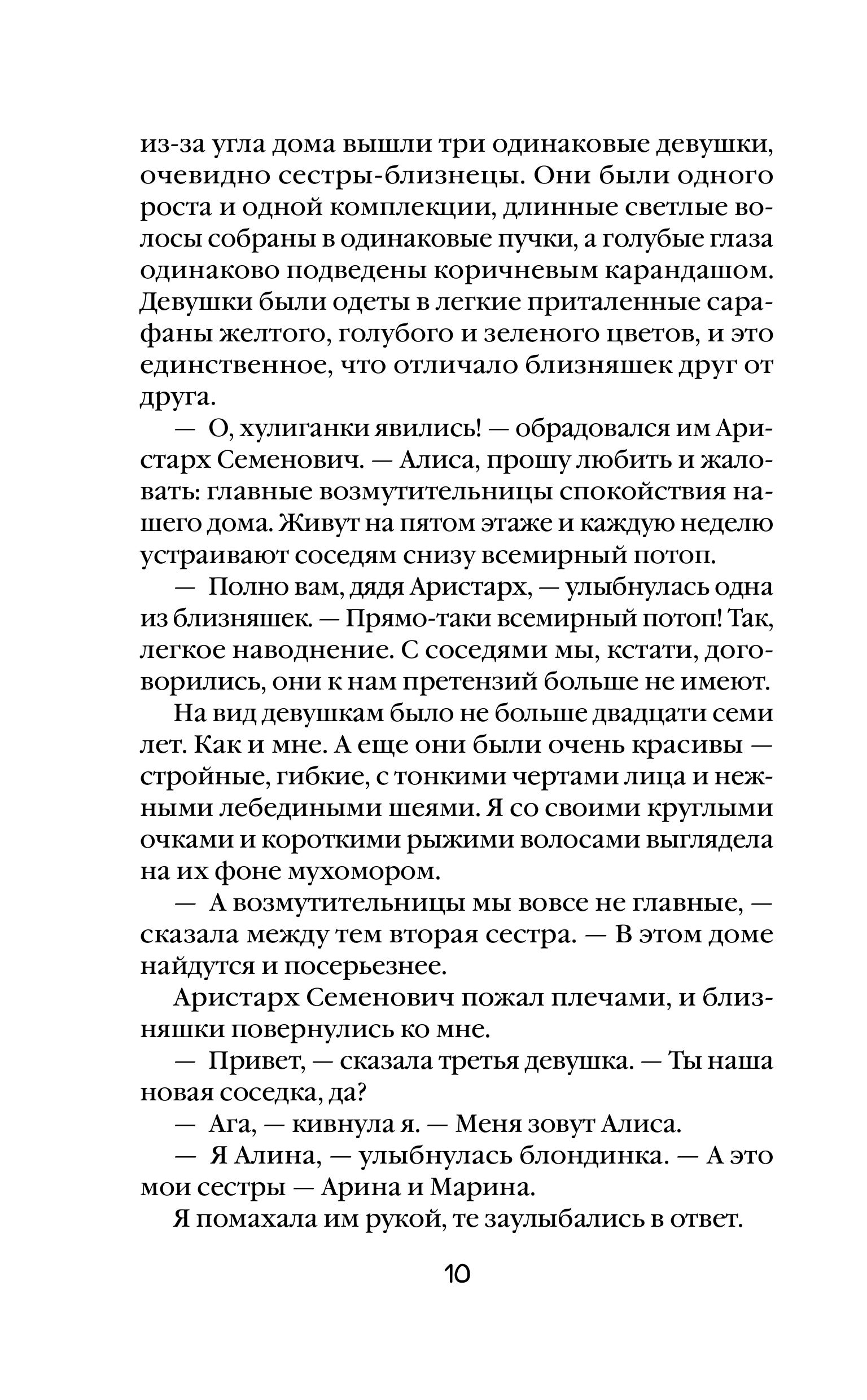 Книга Эксмо Дом чудной на улице Лесной - фото 5