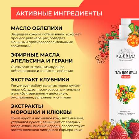 Гель Siberina 400 мл