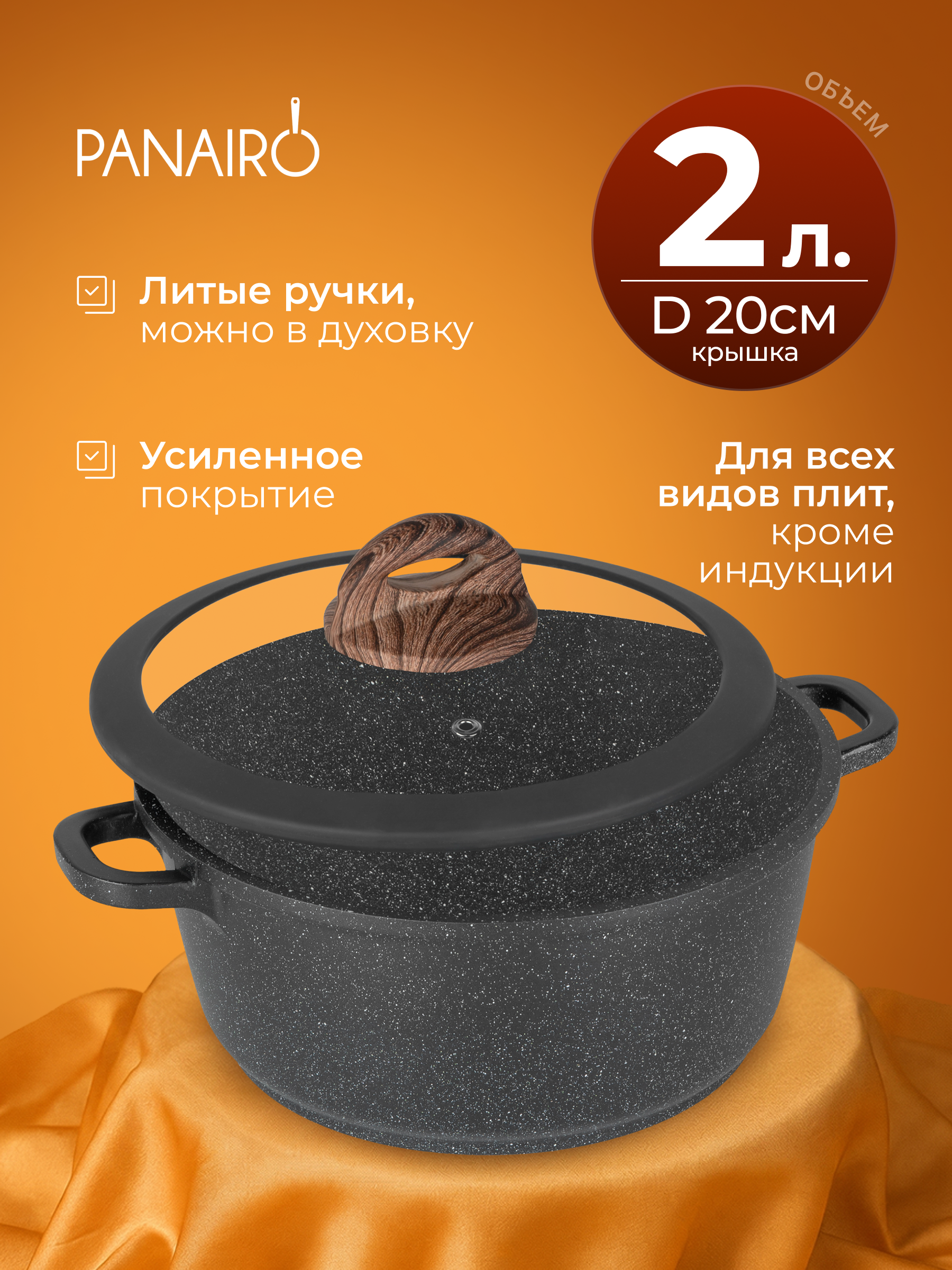 Кастрюля 2 литра Panairo Панейро - фото 1