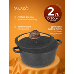Кастрюля 2 литра Panairo Панейро
