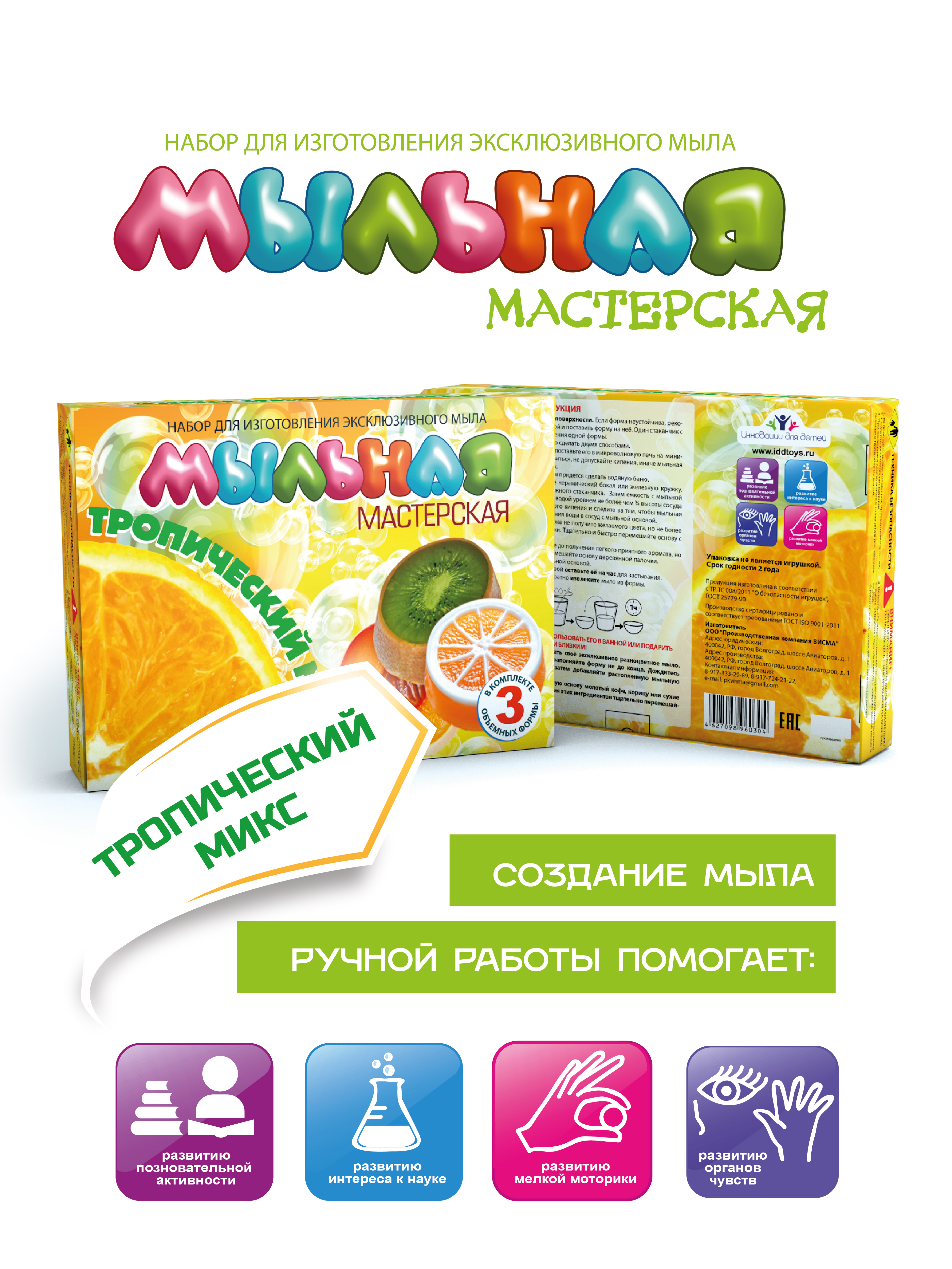 Мыловарение для детей набор для изготовления мыла детский - фото 3