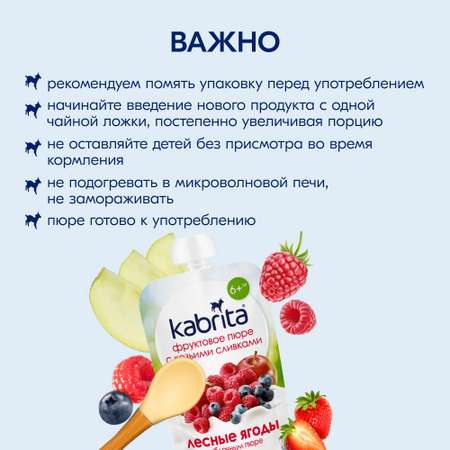 Пюре Kabrita Лесная ягода с козьими сливками с 6 мес 100 г
