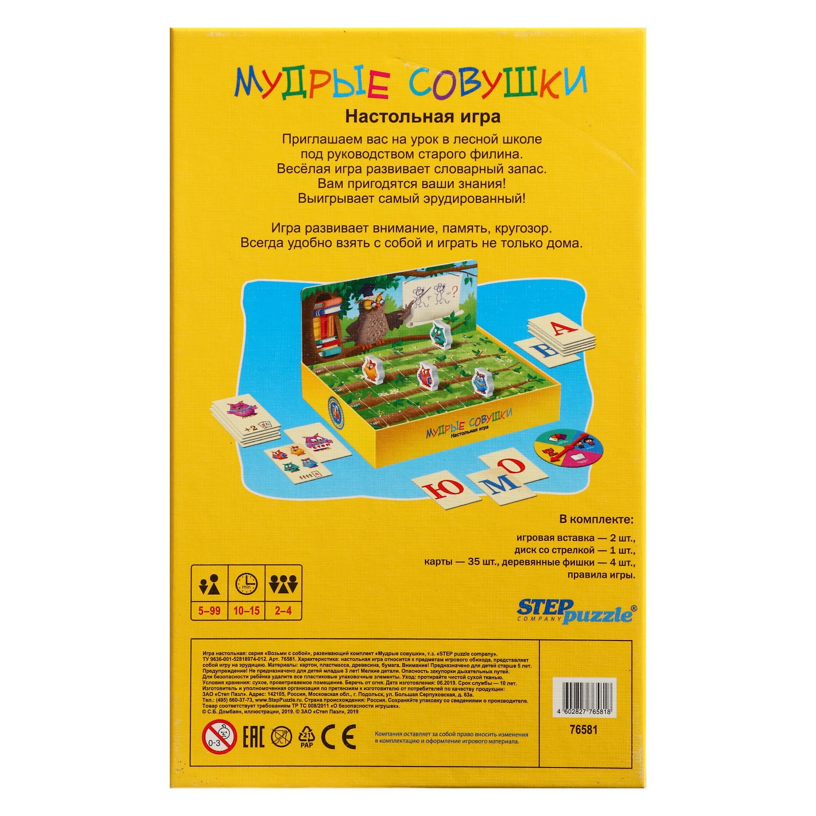 Настольная игра Sima-Land Мудрые совушки - фото 2