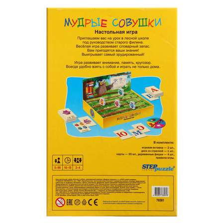 Настольная игра Sima-Land Мудрые совушки