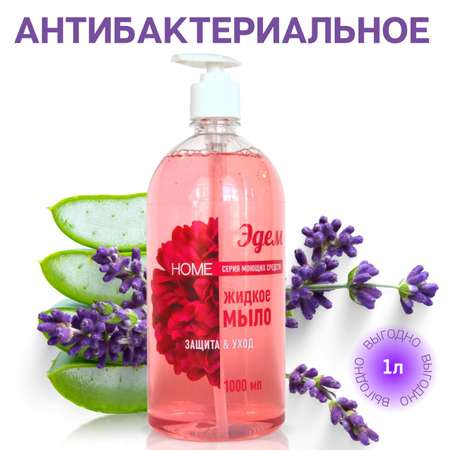 Мыло жидкое ANT 1000 мл