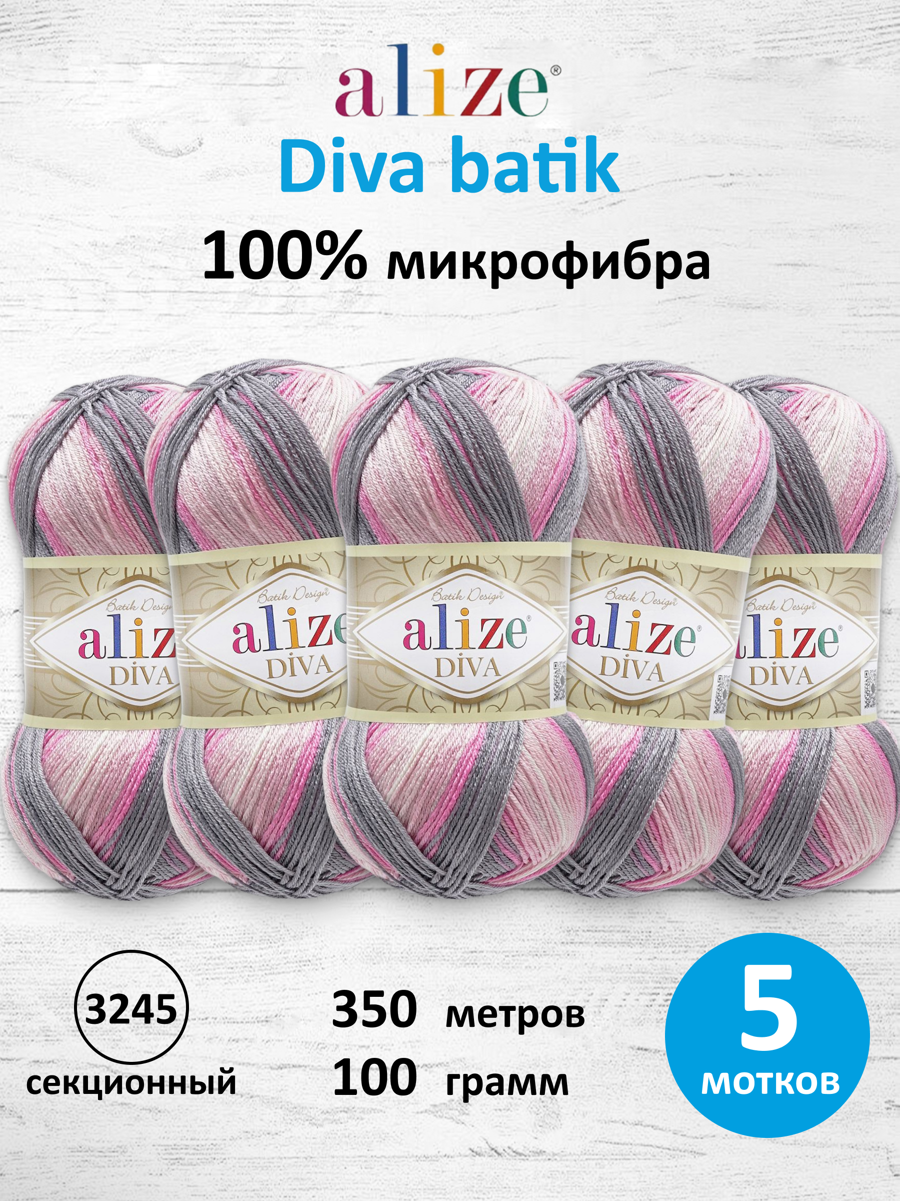 Пряжа для вязания Alize Diva batik 100 г 350 м 5 шт - фото 1