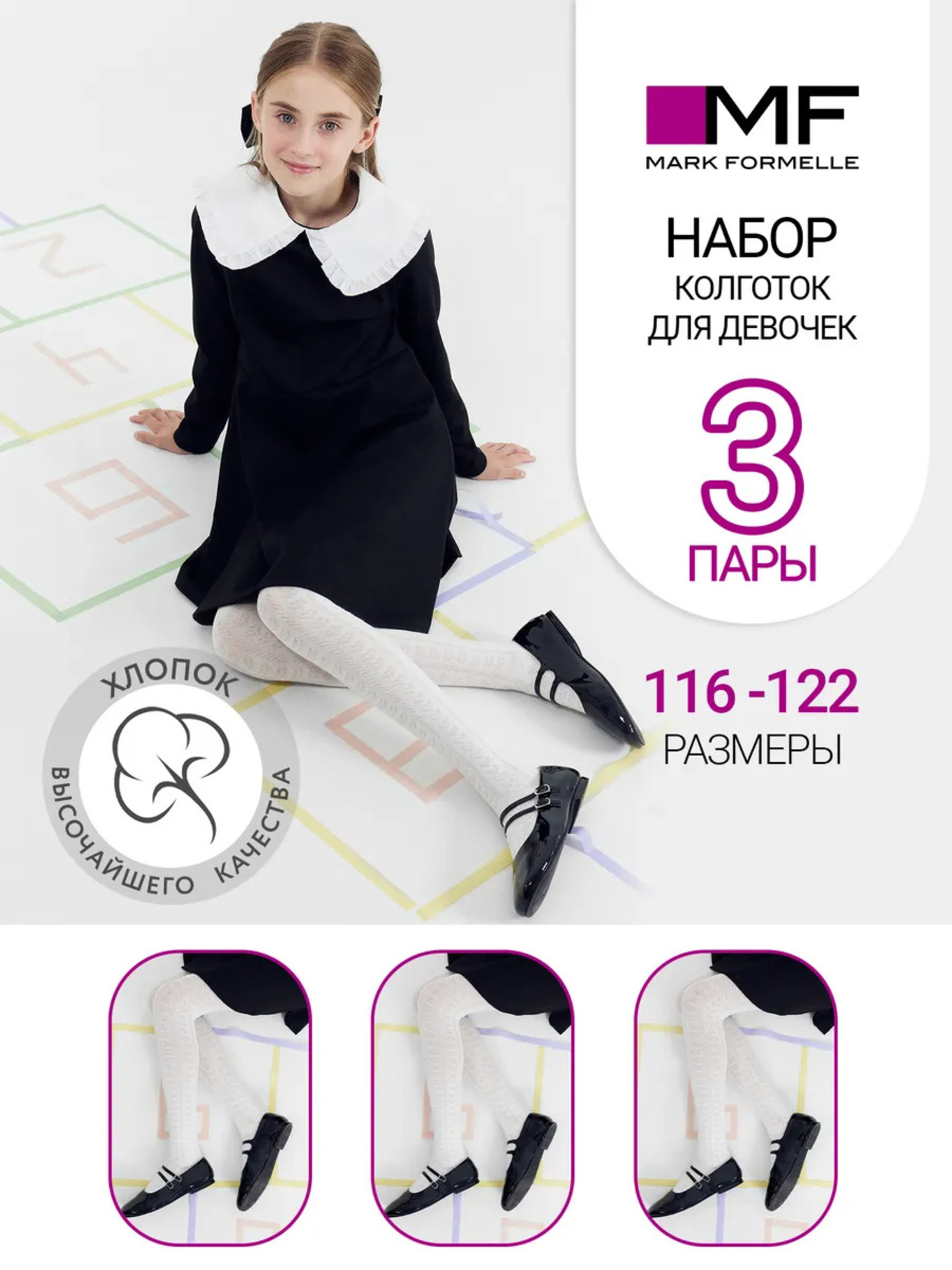 Колготки 3 пары Mark Formelle (Марк Формэль) 700W3-2795/белый-3/ - фото 2