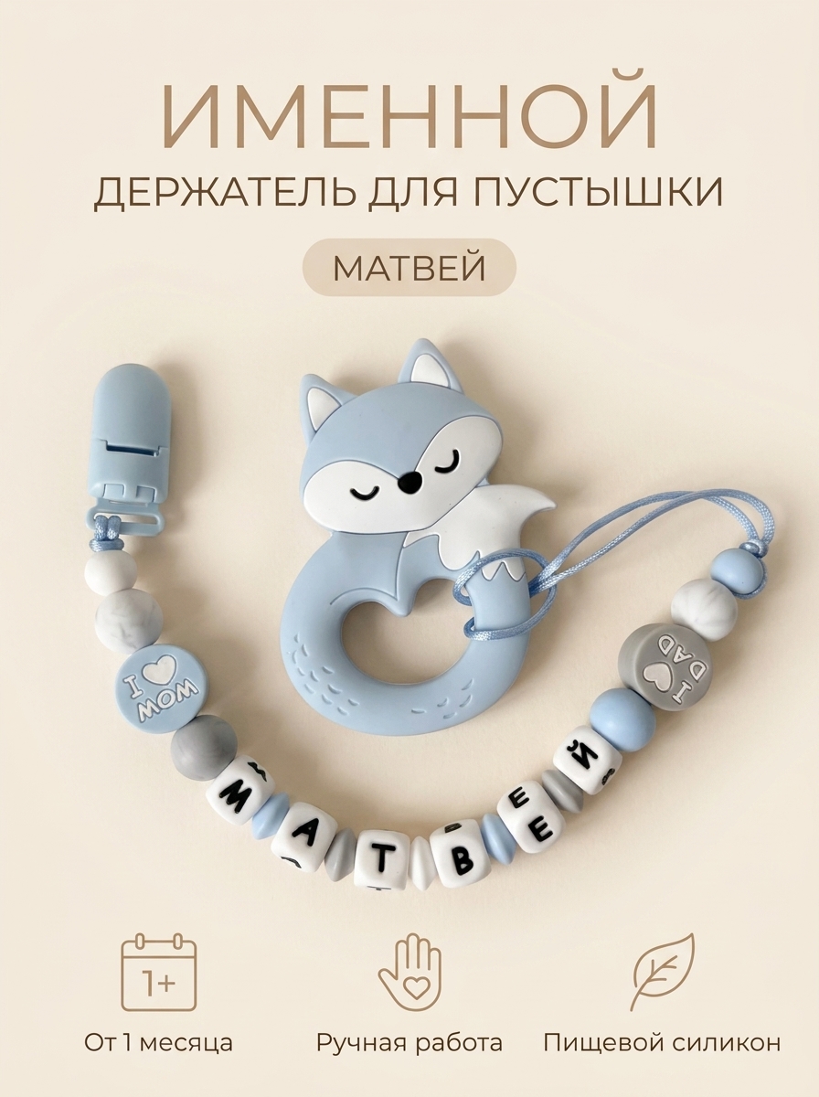 Клипса для пустышки Grizzli_mi - фото 1