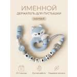 Клипса для пустышки Grizzli_mi