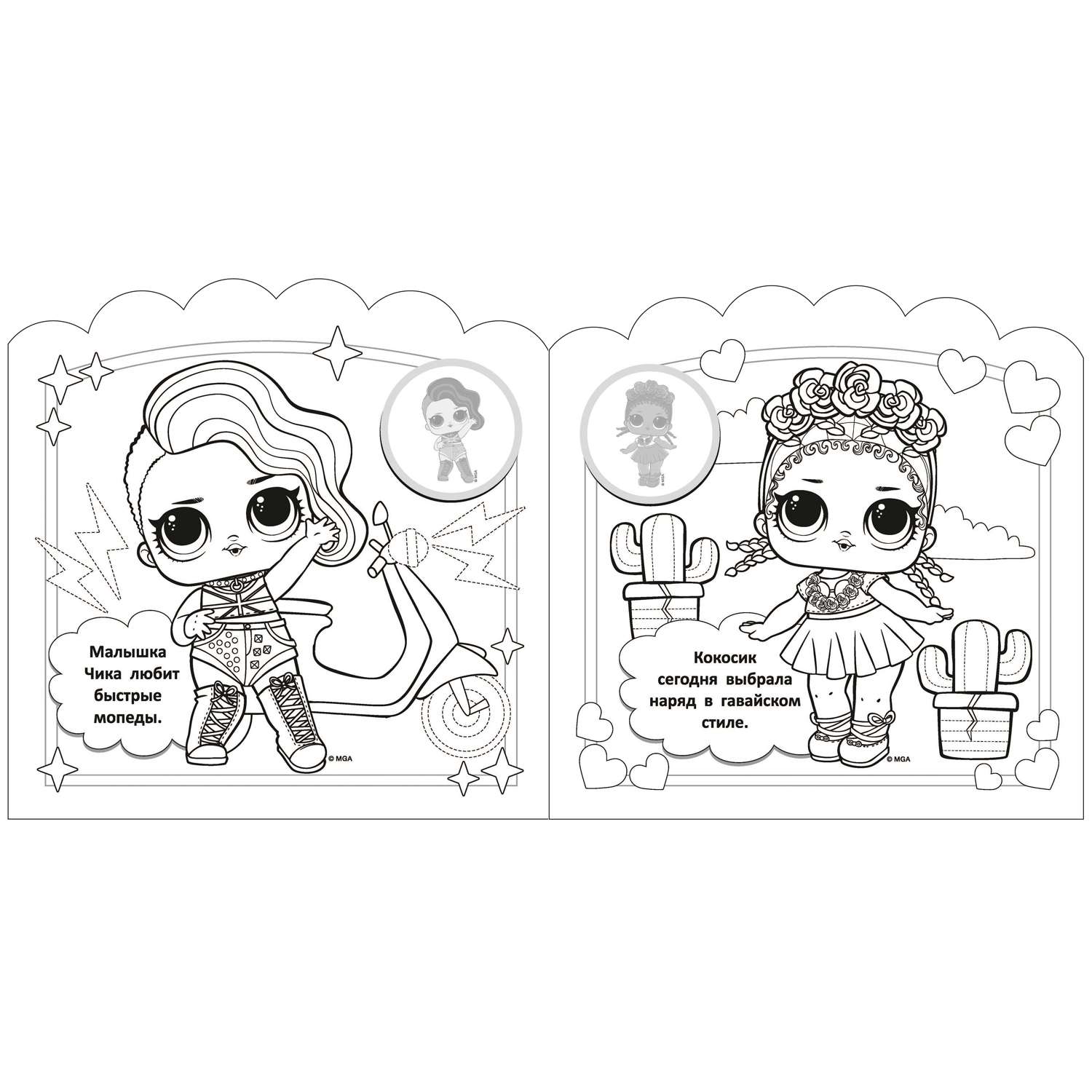 Книга ND PLAY Раскраски-наклейки LOL Surprise Яркие подружки - фото 3