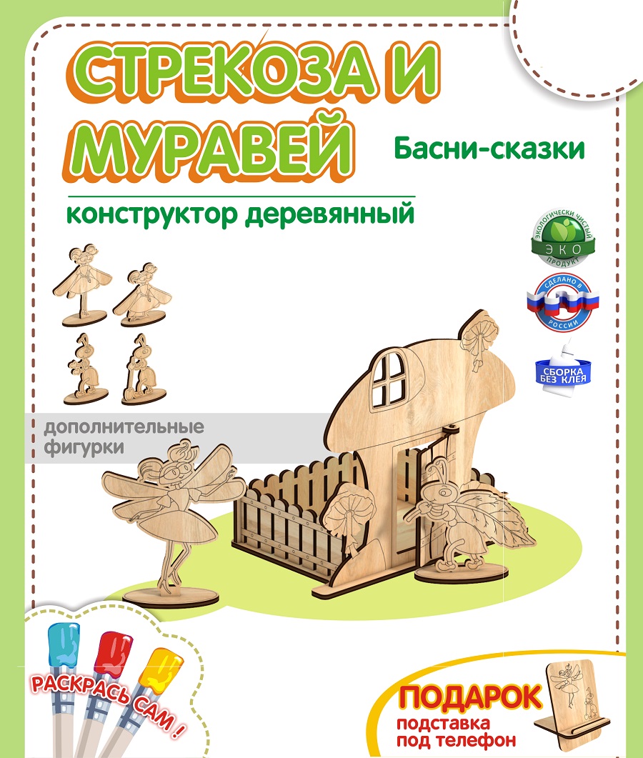 Русская народная басня-сказка КубиГрад Стрекоза и муравей - фото 1