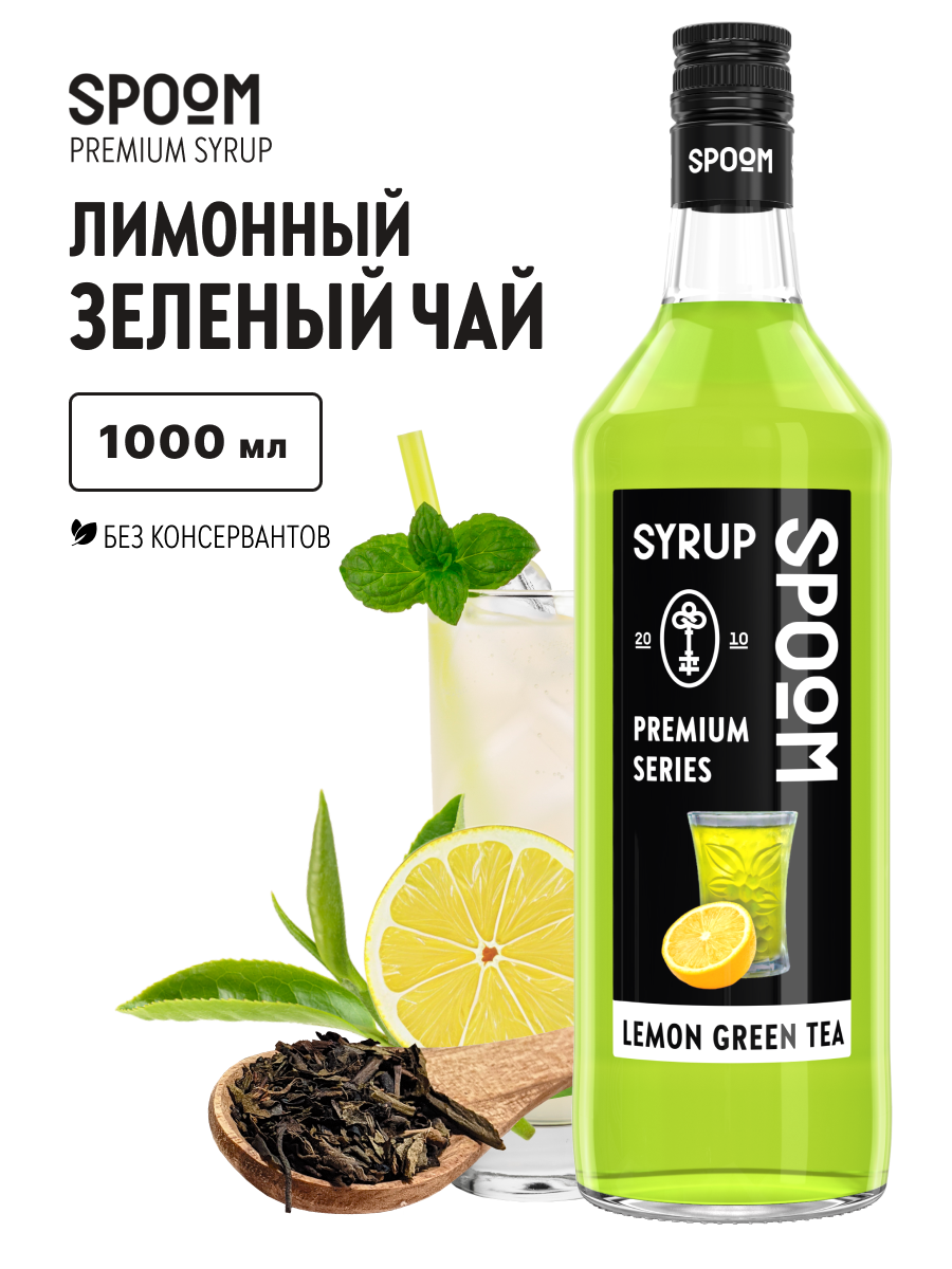 Изображение товара Сироп SPOOM Лимонный зелёный чай 1 литр для напитков и десертов Изображение товара Сироп SPOOM Лимонный зелёный чай 1 литр для напитков и десертов
