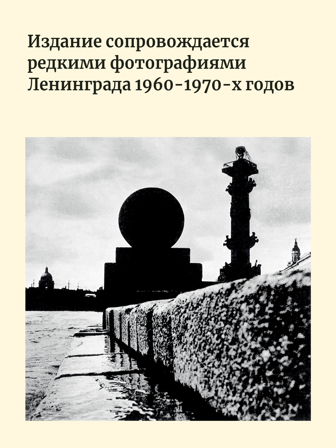 Книга АЗБУКА БольшеЧемКн. Бродский И. Путеводитель по переименованному городу - фото 6