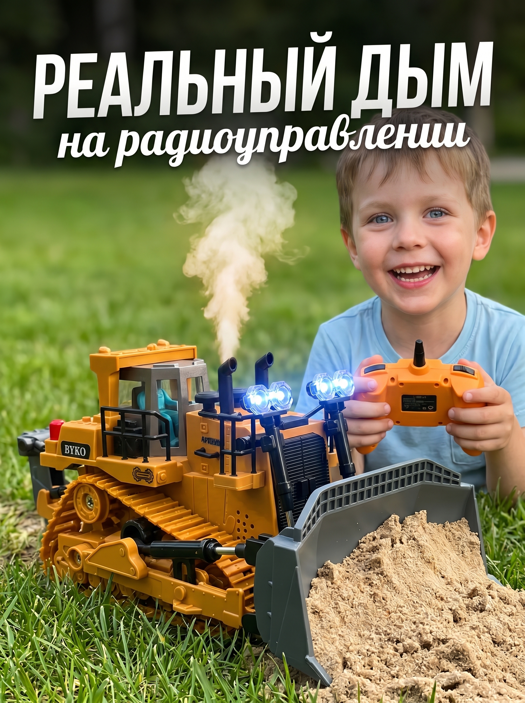 Бульдозер РУ BYKO 1:24 - фото 1