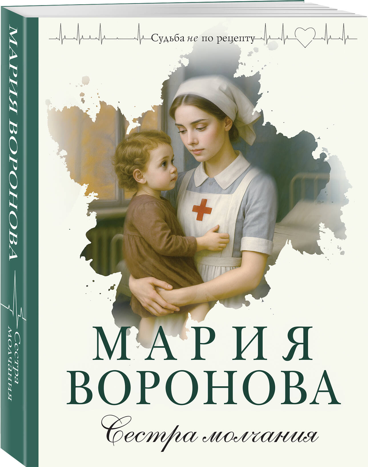 Книга Эксмо Сестра молчания - фото 1