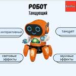 Робот РУ BalaToys Танцующий Паук
