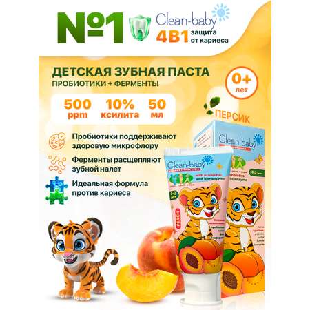 Зубная паста Clean-baby с фтором