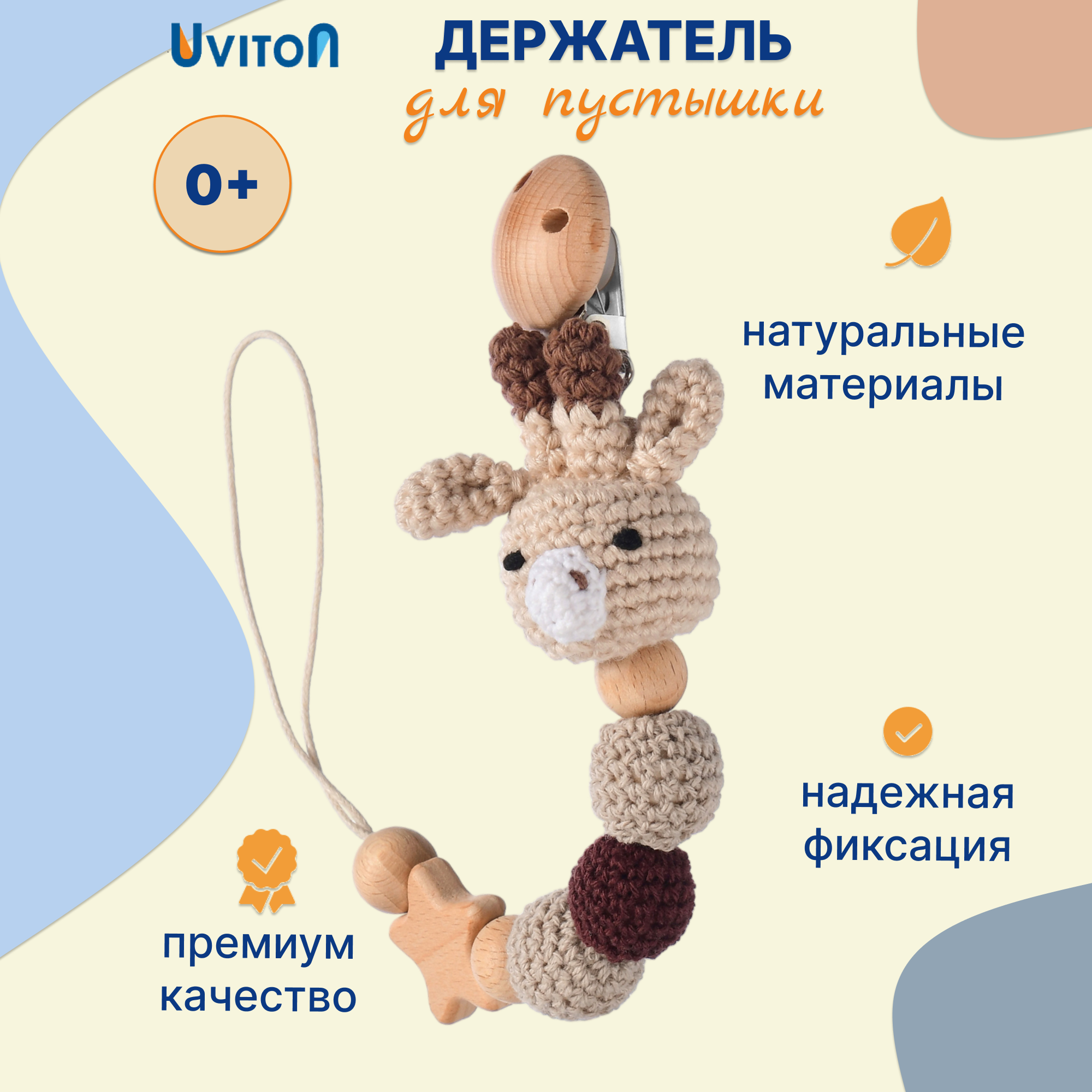 Клипса для пустышки Uviton в ассортименте - фото 2