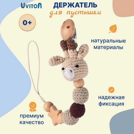 Клипса для пустышки Uviton в ассортименте