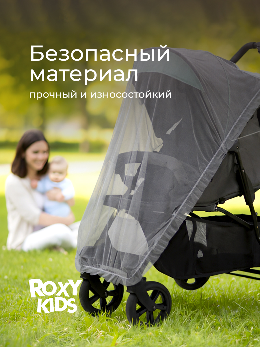 Сетка от насекомых ROXY-KIDS для детских колясок RMN-004 - фото 6