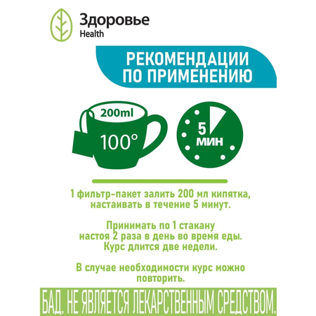 Фиточай Здоровье Мамин чай фиточай