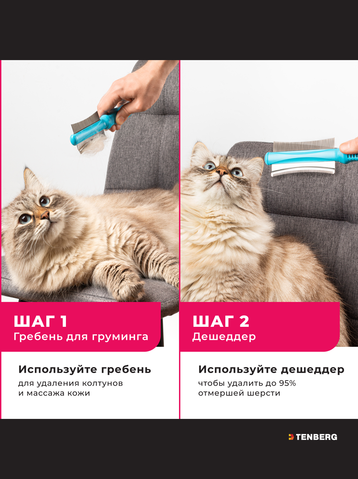 Дешеддер + гребень 2-в-1 TENBERG Vertigo - фото 6