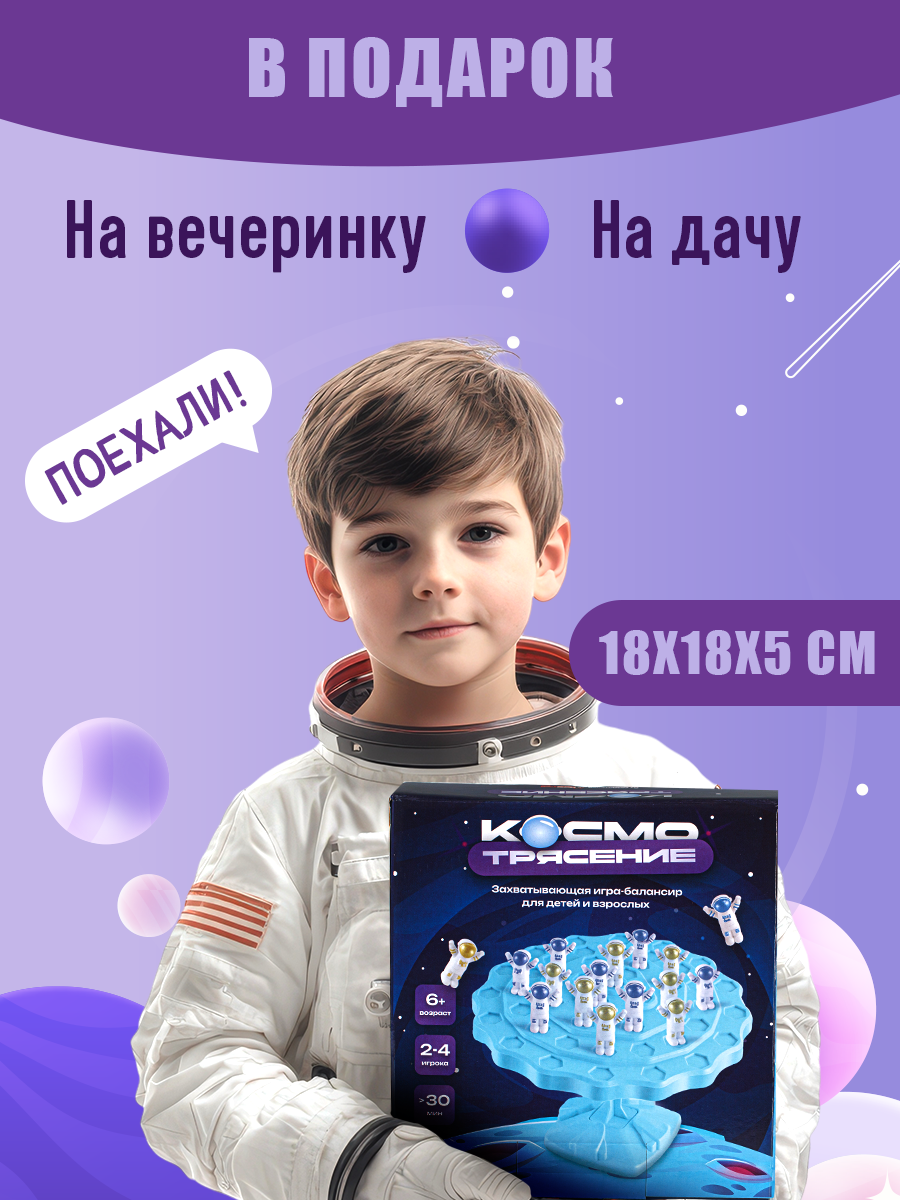 Настольная игра Мемограм балансир КосмоТрясение - фото 7