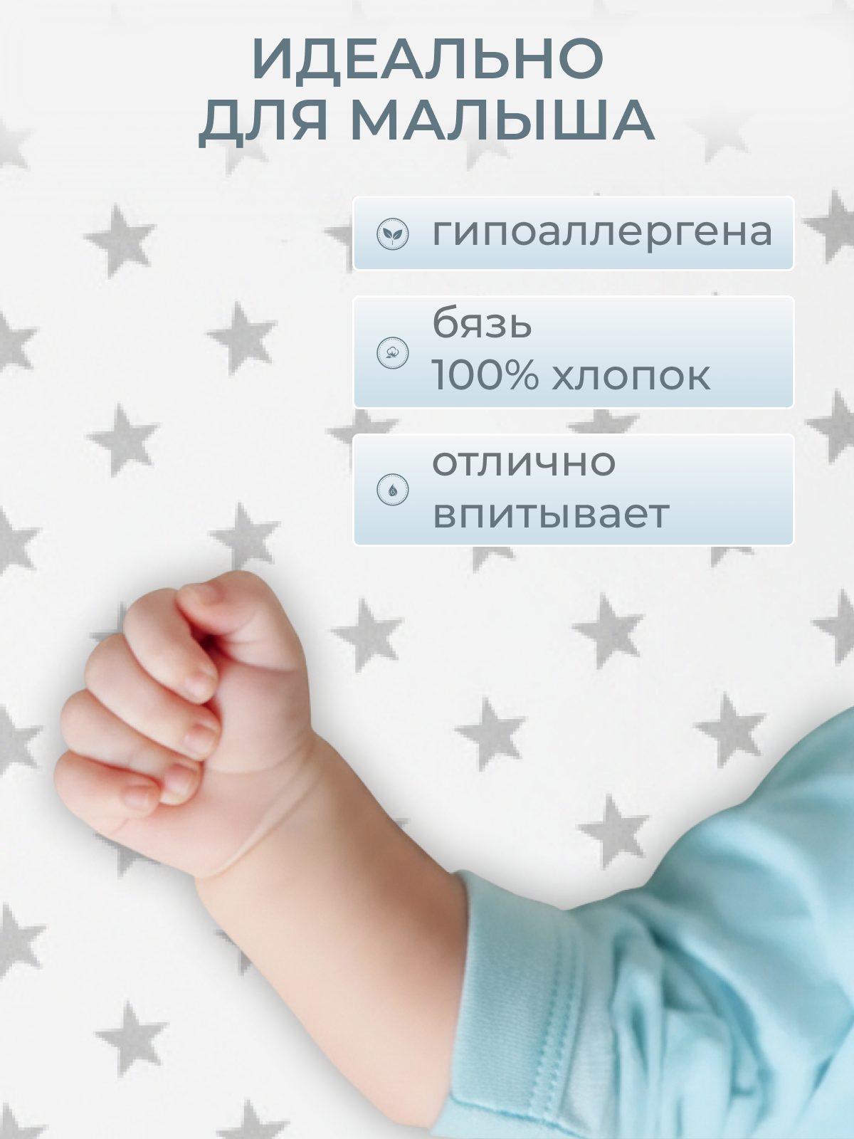 Простыня Baby Nice Звезды 60 x 120 см на резинке - фото 2
