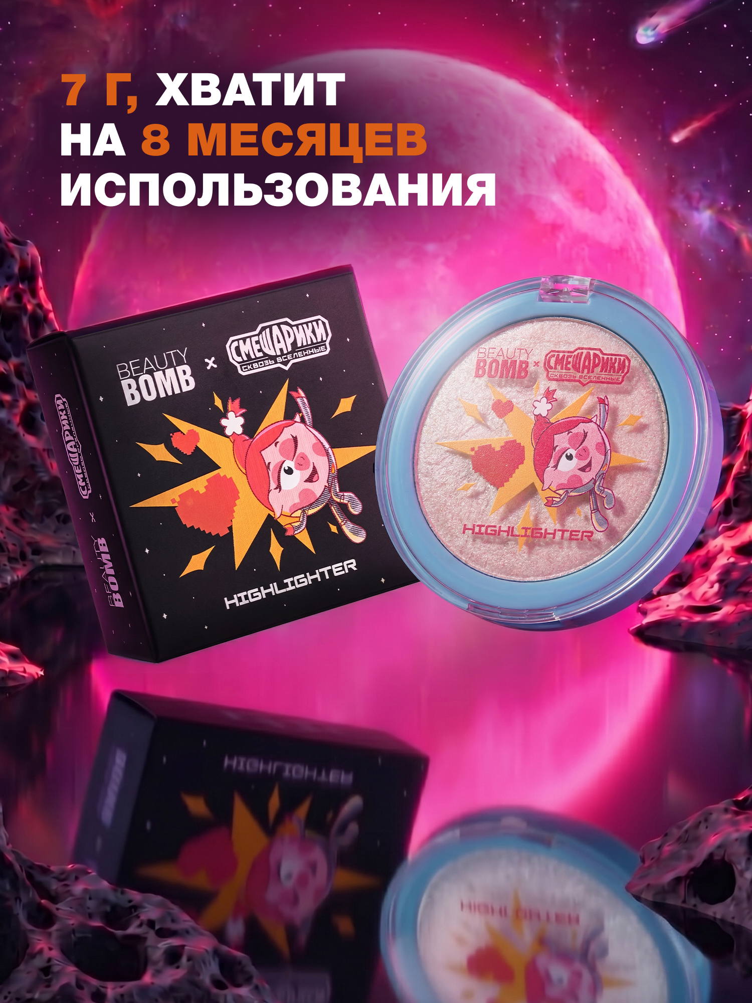 Хайлайтер баунси Beauty Bomb Смешарики 01 серебристый 7г - фото 5