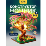 Конструктор TrendToys конструктор ночник 2028 дет.