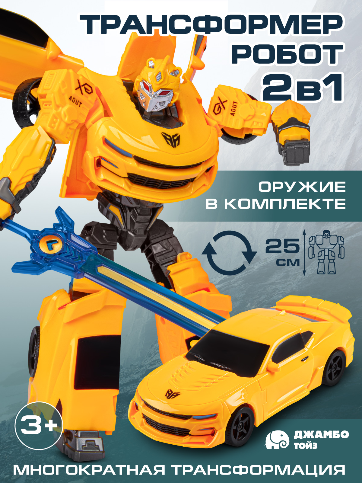 Фигурка AUTODRIVE Робот трансформер Машинка - фото 1