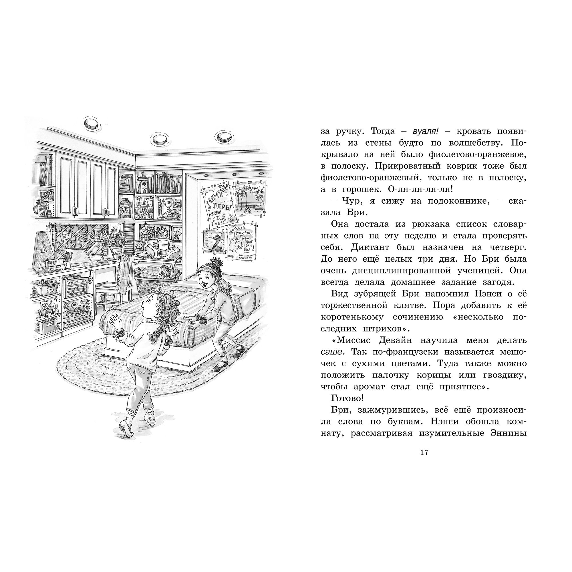 Книга МАХАОН Нэнси Клэнси. Предсказательница будущего - фото 4