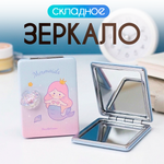 Зеркало iLikeGift Mermaids карманное