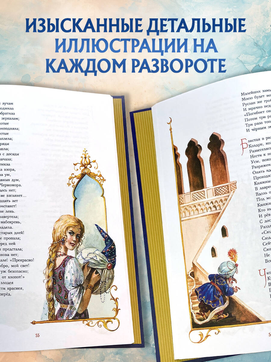Книга Эксмо Руслан и Людмила (ил. А. Власовой) - фото 2