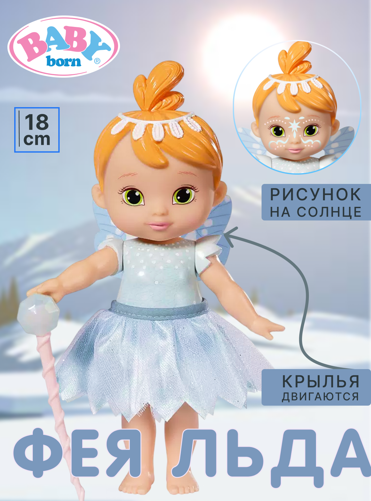 Кукла классическая BABY BORN Storybook Fairy Ice Фея Льда высота 18 см 831816 Ice - фото 1