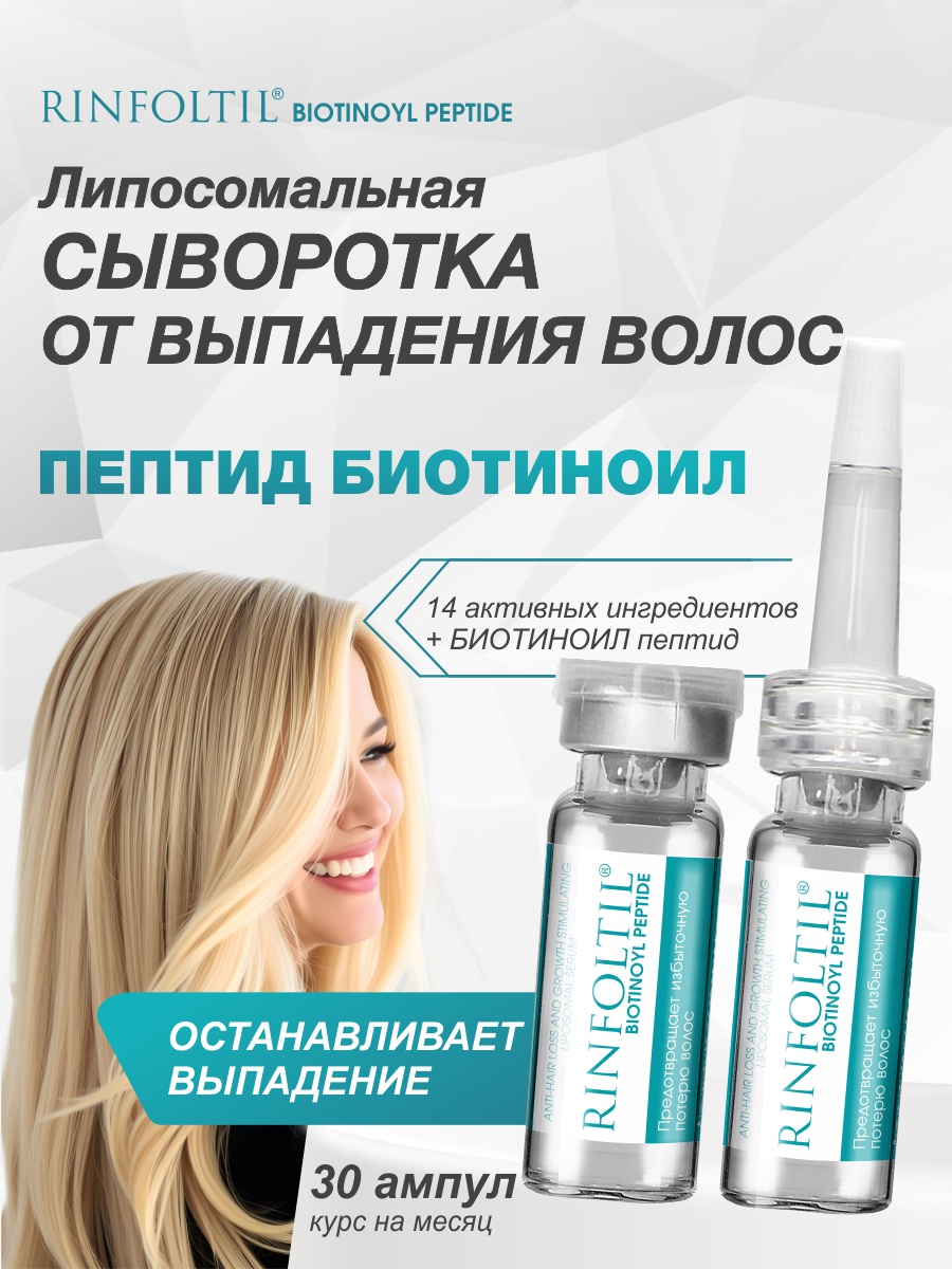 Сыворотка Ринфолтил - фото 1