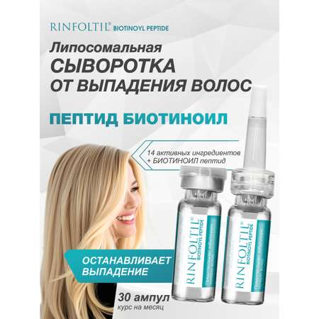 Сыворотка Ринфолтил