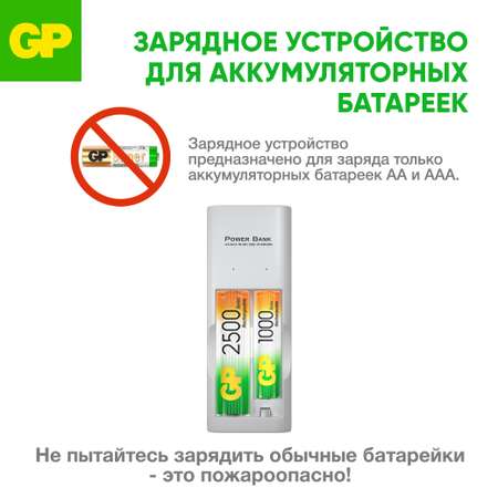 Зарядное устройство GP для аккумуляторов 100AAA + 2шт в комплекте