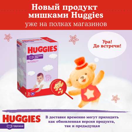 Трусики Huggies Ultra Comfort 6 (15-25 кг) 64 шт.