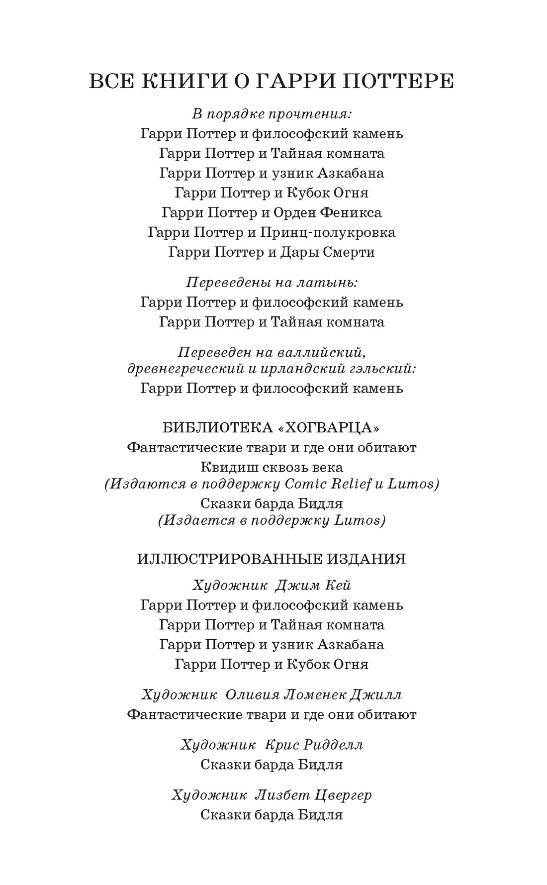 Книга Махаон Роулинг Дж.К. Гарри Поттер и Принц-полукровка - фото 9