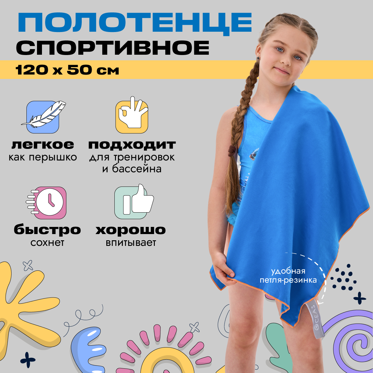 Полотенце спортивное OCEAS из микрофибры для фитнеса, цвет синий 120х50 см - фото 1