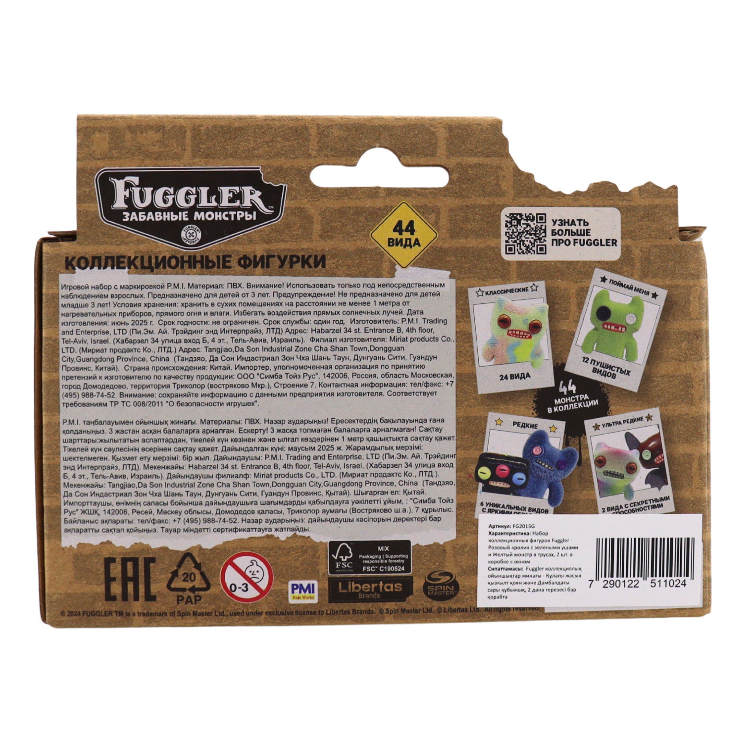 Фигурка FUGGLER Коллекционная - фото 9