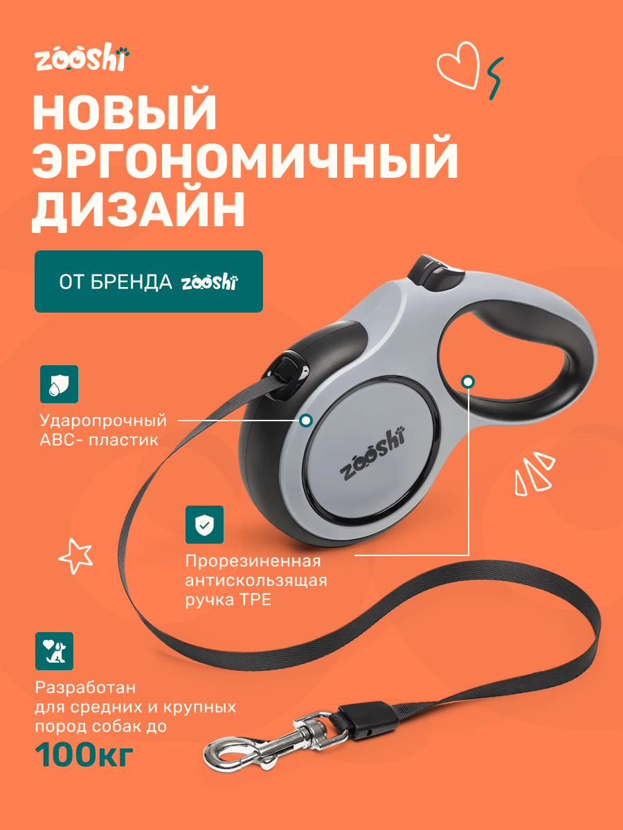 Поводок рулетка ZOOSHI для собак средних и крупных пород 8м 50кг - фото 2