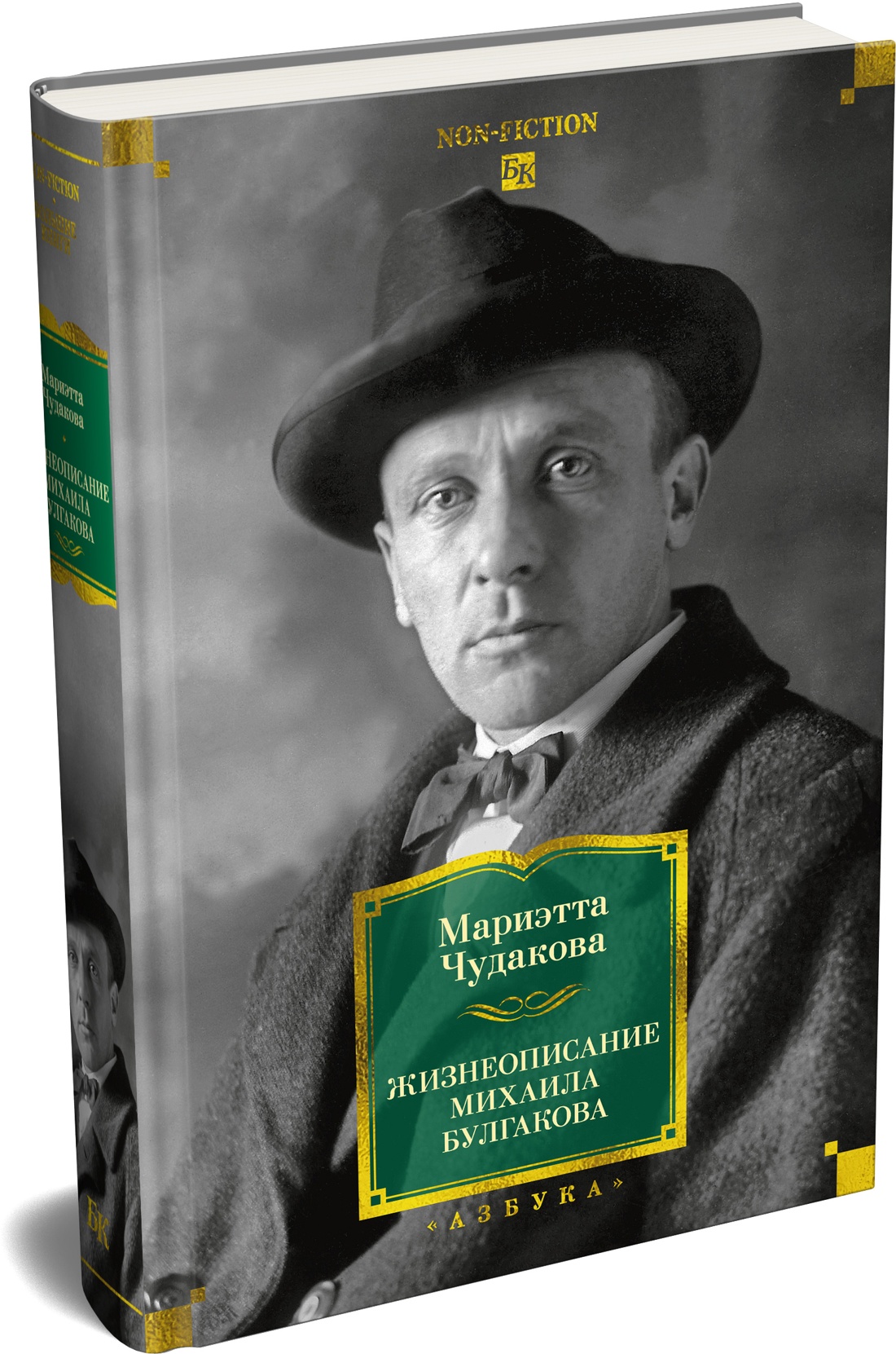 Книга АЗБУКА Жизнеописание Михаила Булгакова - фото 2