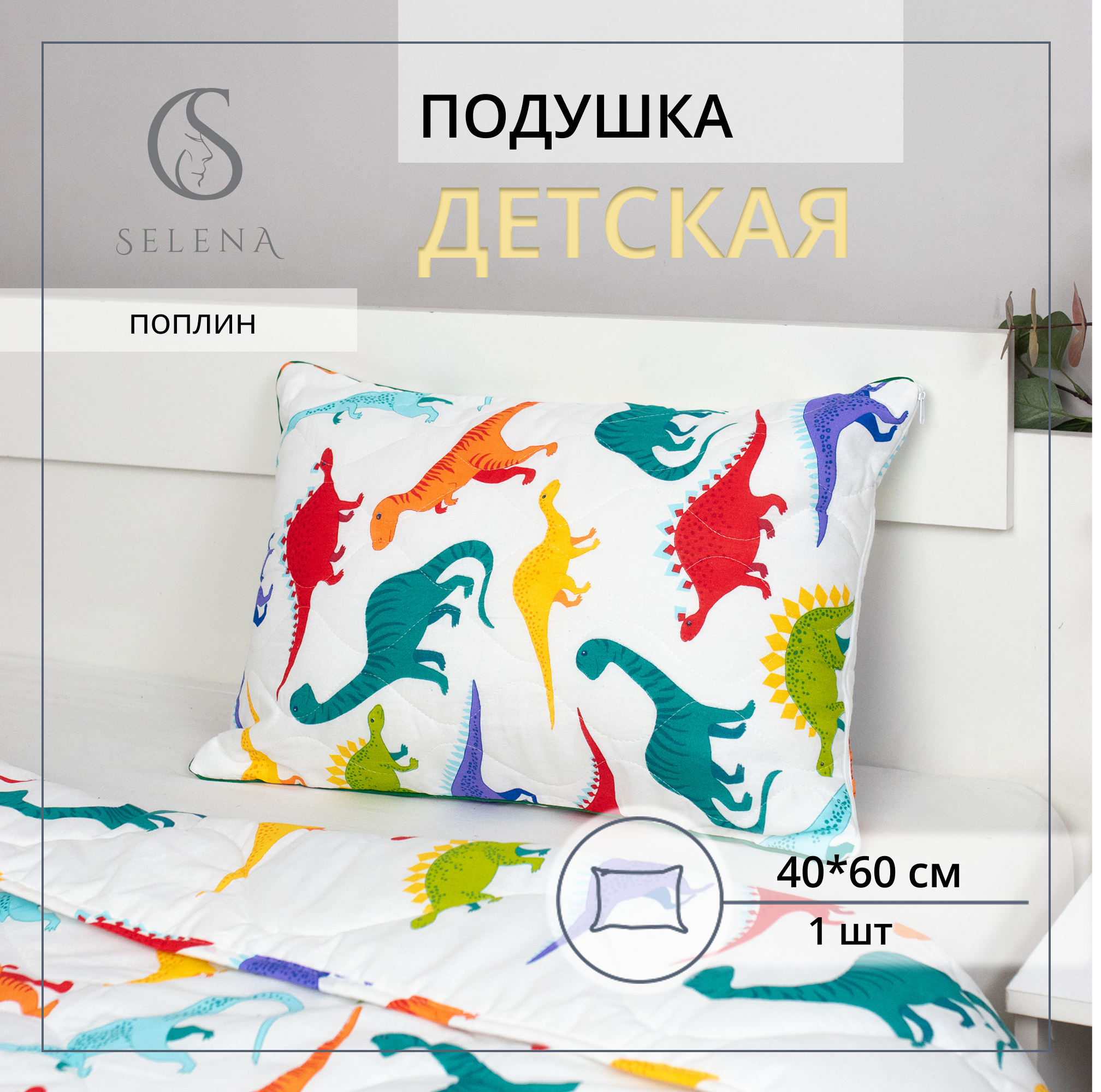 Изображение товара Детская подушка SELENA Дино 40x60 см для комфортного сна малыша