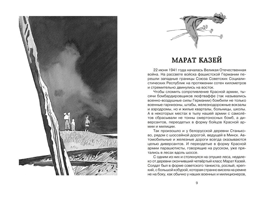 Книга Махаон ЧЛУ Носов И Юные герои - фото 9
